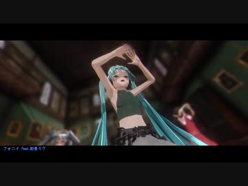 【初音ミク】フォニイ【カバー】