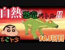 【オラと博士の夏休み 実況】あの頃の夏休みを思い出したい　【10.5日目】