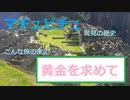 野心家ハイラム・ビンガムの発見『マチュ・ピチュ』#3