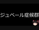【ゆっくり朗読】ゆっくりさんと不思議な病気 その409