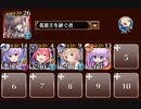 英傑の塔 第37階層 115080pt　トークン使い職+英雄王