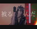【人力＋MMDツイステ】誰でもない【レオナ】