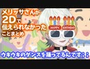 メリッサさんが2Dで伝えられなかったことまとめ【祝･3D！】