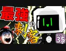 【マイクラ】ランドマークで にっぽんクラフト #35【ゆっくり実況】【三重県】