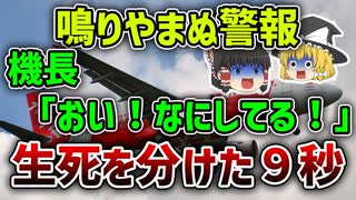 【ゆっくり解説】パニックで誤操作｜通常の6～8倍の異常速度で上昇し墜落してしまったインドネシア・エアアジア8501便墜落事故