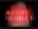 [2ch 怖い話]　殿堂入りの怖い話 ヤマノケ　[ゆっくり解説]