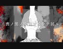 アイロニウムヘドキシド / 初音ミク・flower