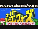 【SFC】スーパーファミコンウォーズ実況プレイ[6]ハゴロモジマ#3
