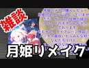 月姫リメイク