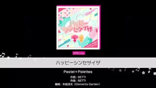 【バンドリ】ハッピーシンセサイザ
