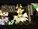 【わるい王様とりっぱな勇者】この子がりっぱな勇者になるように・・・　＃7 【ゆっくり実況】