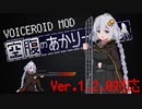 【自作ボイロMOD】空腹のあかりーシャ【溶鉄のマルフーシャ】＊最新版未対応につき注意
