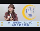 山根綺のゆるっと綺譚-会員限定動画-お便り紹介
