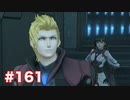 楽園へ行きたくて ゼノブレイド2を初見実況　part161