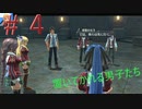 英雄伝説閃の軌跡Ⅰ改！４年ぶりにチャレンジ☆Part４