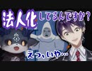 【にじさんじ】崇拝について剣持に詰められるでびでび・でびる