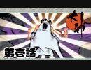 ＃１　日出ずる神、此処に蘇り【大神　絶景版】