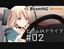 【BeamNG.drive】ビームIAドライブ #2【CeVIO AI実況】