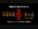 【漢字が読めない男の音読実況】視聴者が運命を決める『彼岸花』Part.1［菜つみ編］