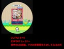 譜面確認用　ULTRA B+K EXPERT　Lv.10+[外部出力]
