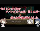 天外魔境ZERO～ささらとつづみのジパング王への道～パート10