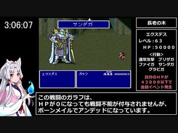 ファイナルファンタジーⅤ　RTA　4時間36分23秒　part 7/10