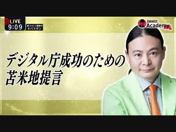 デジタル庁成功のための苫米地提言
