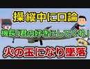 【ゆっくり解説】機長の投げやりが原因で起こった操作ミスによりエンジンが滑走路に触れ全員死亡したエア・カナダ621便墜落事故