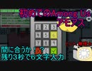 【コラボ】人生初めて「Among Us」を実況してみたの　後編【アモアス】