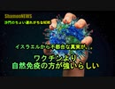 ワクチンより自然免疫の方が強いという不都合な真実(沙門のちょい遅れがちなNEWS)