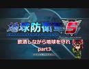 【ゆっくり実況】　《地球防衛軍５》　part3