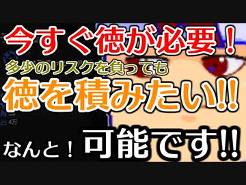 バーチャルいいゲーマー　佳作選　究極即徳最終奥義編。