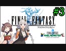 あかりさん、FF14動画出してるのにナンバリング未経験って正気ですか？FF1-3