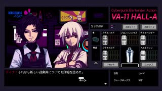 VA-11 Hall-A -ヴァルハラ-その29【ゲーム実況】