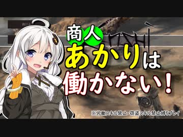 【kenshi】交易商あかりkenshi生活 50【VOICEROID実況】