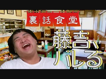 裏話食堂 #39「メンバー内の影響」&「茸の我慢」&「名前の細かい話」