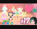 【 あつまれどうぶつの森 】 ♥²島開拓記録17【 Vtuber 】