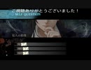 真流行り神3(両面宿儺編)プレイ動画Part35