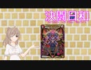 決闘日和『解説－禁断英雄モモキングダムⅩ』