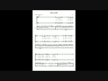 【UTAU三人娘＆重音テッド】新たな人生の歌