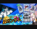 【EXVS2XB】改修されたZZガンダム、新武装の変形特射が超やばい！？ part14【VOICEROID実況　ZZガンダム視点】