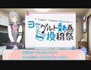 【ヨーグルト動画投稿祭】六花ちゃんがヨーグルトを食べる【ゆかりつまみ番外編】