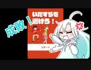 悪すぎる男子を成敗！「いたずらを避けろ！」実況してみた！