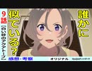 【白い砂のアクアトープ９話感想・考察】イベントが発生せずに終わったように見えて・・・