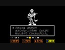お前らに勧めても「UNDERTALE」をプレイしないから私が実況プレイしたPart3