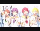 【浦島坂田船8周年】ア.ト.ラ.ク.ト.ラ.イ.ト【祝ってみた】
