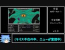 ゆっくりCogdis部 火星の王の裏技.mp14