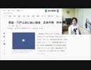 2021年9月5日 　構造改革論と「新型コロナウイルス感染症を指定感染症として定める等の政令」等の改正による One world 化での真の共産主義世界に向かう一形態に対しての放送？