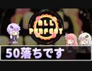 【maimai】結月ゆかりのコインランドリー生活1日目【VOICEROID実況】