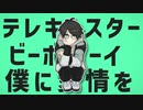 テレキャスタービーボーイ 歌ってみた +4キー RUNE./るーん